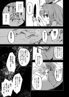 [Uribatakebokujou (Makuwauni)] Toaru Jasen no Kaikoroku (Touhou Project) - page 5