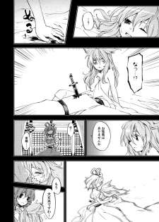 [Uribatakebokujou (Makuwauni)] Toaru Jasen no Kaikoroku (Touhou Project) - page 8