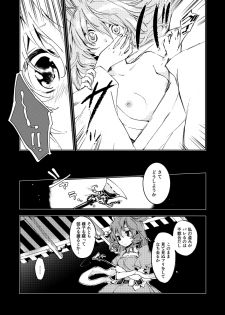 [Uribatakebokujou (Makuwauni)] Toaru Jasen no Kaikoroku (Touhou Project) - page 6