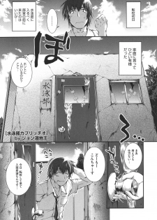 [John Sitch-Oh] Suieibu Capriccio Ch. 1-7 - page 1