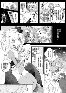 (C87) [Current Storage (momi, Pyon-Kti)] FOWRLLE [Chinese] [final個人漢化] - page 6