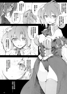 (C87) [Current Storage (momi, Pyon-Kti)] FOWRLLE [Chinese] [final個人漢化] - page 5