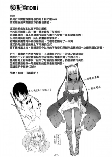 (C87) [Current Storage (momi, Pyon-Kti)] FOWRLLE [Chinese] [final個人漢化] - page 26