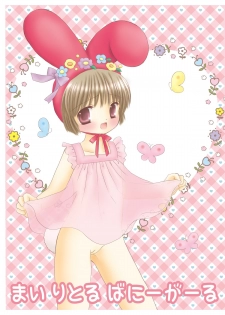 [Ice Pink (Norimatsu Nanami)] My little bunny girl [Digital] - page 1