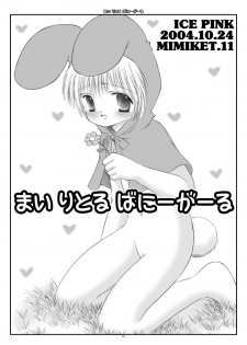 [Ice Pink (Norimatsu Nanami)] My little bunny girl [Digital] - page 3