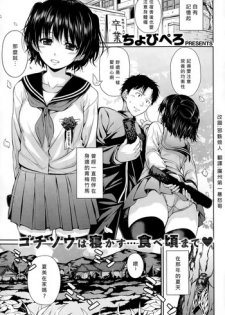 [Chobipero] Natsu no Karada (COMIC Kairakuten 2015-01) [Chinese] [暴怒哥個人漢化]