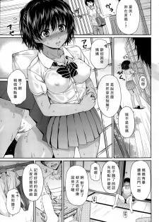 [Chobipero] Natsu no Karada (COMIC Kairakuten 2015-01) [Chinese] [暴怒哥個人漢化] - page 11