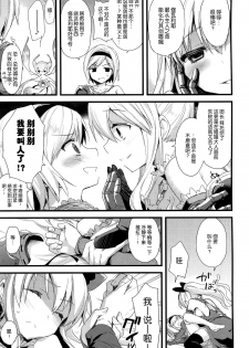 (CSP6) [AYUEST (Ayuya)] 24h Kikuushi-sama ni Kanpai (GranBlue Fantasy) [Chinese] [屏幕髒了漢化組] - page 9