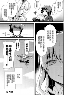 (CSP6) [AYUEST (Ayuya)] 24h Kikuushi-sama ni Kanpai (GranBlue Fantasy) [Chinese] [屏幕髒了漢化組] - page 19