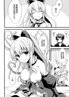 (CSP6) [AYUEST (Ayuya)] 24h Kikuushi-sama ni Kanpai (GranBlue Fantasy) [Chinese] [屏幕髒了漢化組] - page 18