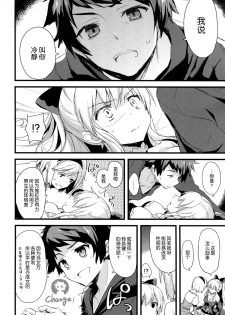 (CSP6) [AYUEST (Ayuya)] 24h Kikuushi-sama ni Kanpai (GranBlue Fantasy) [Chinese] [屏幕髒了漢化組] - page 10