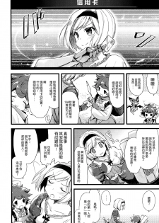 (CSP6) [AYUEST (Ayuya)] 24h Kikuushi-sama ni Kanpai (GranBlue Fantasy) [Chinese] [屏幕髒了漢化組] - page 6