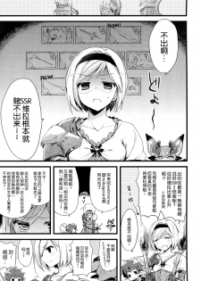 (CSP6) [AYUEST (Ayuya)] 24h Kikuushi-sama ni Kanpai (GranBlue Fantasy) [Chinese] [屏幕髒了漢化組] - page 5