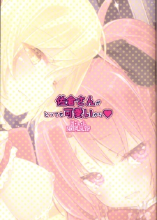 [A・L・L (Azuma Sawayoshi)] Sakura-san ga Tottemo Kawaii Kara | Because Sakura-san is Very Cute (Puella Magi Madoka Magica) [English] {doujin-moe.us} [Digital] - page 28