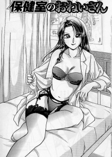 [Ashihara Mizuho, Kouzuki Mayuki] Hokenshitsu no Oneisan to Iroiro - With the Lady in the Health Room, Variously - page 9