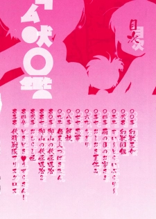 [Hanatsumami Edamamemaru] Genjuu Zukan - page 4