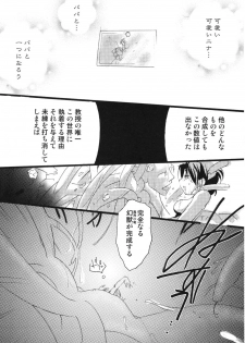 [Hanatsumami Edamamemaru] Genjuu Zukan - page 28