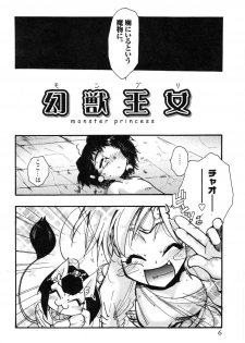 [Hanatsumami Edamamemaru] Genjuu Zukan - page 6
