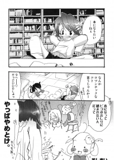 [Hanatsumami Edamamemaru] Genjuu Zukan - page 44