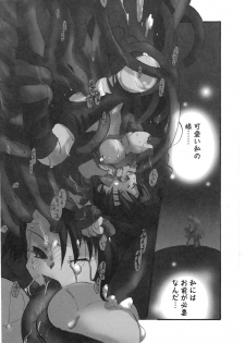 [Hanatsumami Edamamemaru] Genjuu Zukan - page 21