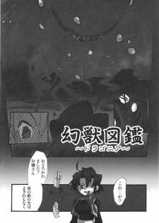 [Hanatsumami Edamamemaru] Genjuu Zukan - page 24