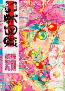 [Hanatsumami Edamamemaru] Genjuu Zukan - page 3