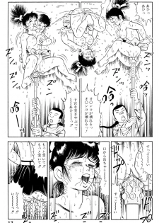 [ゴブリン森口] 哈っ哈ー哈っ!! - page 15
