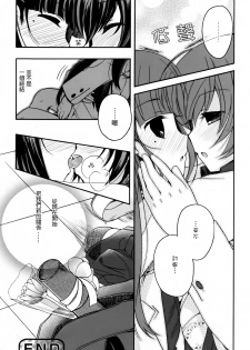 [Anthology] Ki Yuri -Falling In Love With A Classmate- [Chinese] [Dora烧鸡个人汉化] - page 19