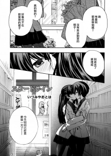 [Anthology] Ki Yuri -Falling In Love With A Classmate- [Chinese] [Dora烧鸡个人汉化] - page 4
