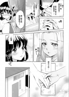 [Anthology] Ki Yuri -Falling In Love With A Classmate- [Chinese] [Dora烧鸡个人汉化] - page 32