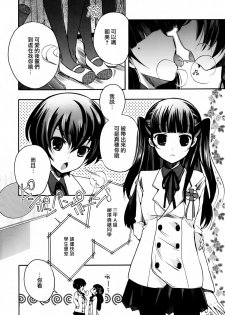 [Anthology] Ki Yuri -Falling In Love With A Classmate- [Chinese] [Dora烧鸡个人汉化] - page 5