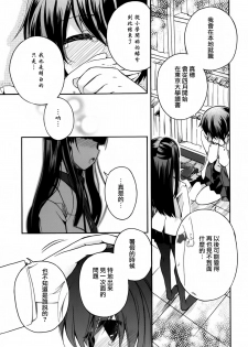 [Anthology] Ki Yuri -Falling In Love With A Classmate- [Chinese] [Dora烧鸡个人汉化] - page 16