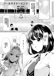 [Anthology] Ki Yuri -Falling In Love With A Classmate- [Chinese] [Dora烧鸡个人汉化] - page 20