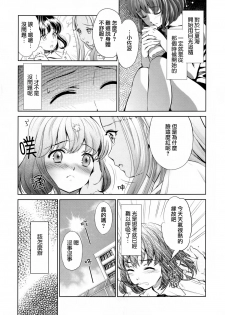[Anthology] Ki Yuri -Falling In Love With A Classmate- [Chinese] [Dora烧鸡个人汉化] - page 28