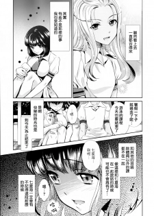 [Anthology] Ki Yuri -Falling In Love With A Classmate- [Chinese] [Dora烧鸡个人汉化] - page 25