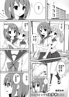 [Anthology] Ki Yuri -Falling In Love With A Classmate- [Chinese] [Dora烧鸡个人汉化] - page 42