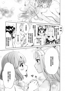 [Anthology] Ki Yuri -Falling In Love With A Classmate- [Chinese] [Dora烧鸡个人汉化] - page 39