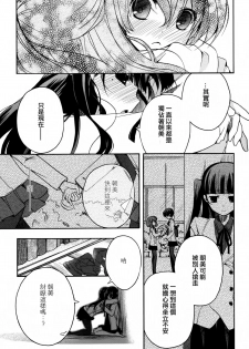 [Anthology] Ki Yuri -Falling In Love With A Classmate- [Chinese] [Dora烧鸡个人汉化] - page 18