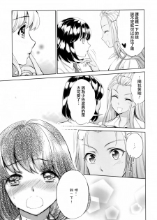 [Anthology] Ki Yuri -Falling In Love With A Classmate- [Chinese] [Dora烧鸡个人汉化] - page 31