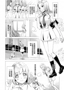 [Anthology] Ki Yuri -Falling In Love With A Classmate- [Chinese] [Dora烧鸡个人汉化] - page 23