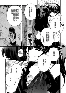 [Anthology] Ki Yuri -Falling In Love With A Classmate- [Chinese] [Dora烧鸡个人汉化] - page 6