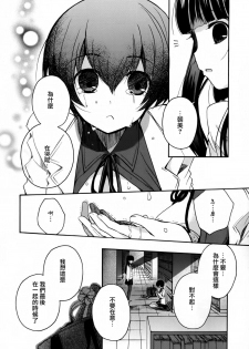 [Anthology] Ki Yuri -Falling In Love With A Classmate- [Chinese] [Dora烧鸡个人汉化] - page 15