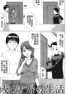 [Nitta Jun] Kimi-tachi Doutei? | 你們還是童貞? [Chinese] - page 20