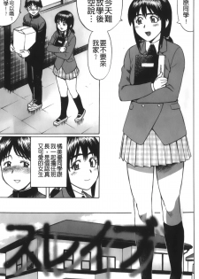 [Nitta Jun] Kimi-tachi Doutei? | 你們還是童貞? [Chinese] - page 36