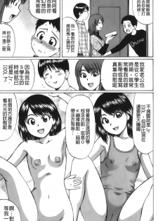 [Nitta Jun] Kimi-tachi Doutei? | 你們還是童貞? [Chinese] - page 22