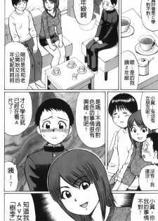 [Nitta Jun] Kimi-tachi Doutei? | 你們還是童貞? [Chinese] - page 21