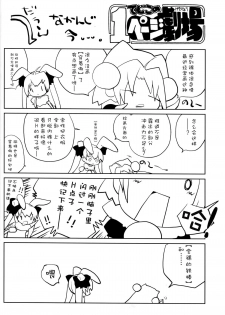 (C87) [Molotov Cocktail (Oowada Tomari)] Mujaki no Darakuen (Mujaki no Rakuen) [Chinese] [CE家族社] - page 34