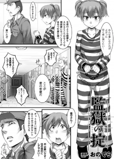 [Anthology] 2D Comic Magazine Keimusho de Aegu Onna-tachi Vol. 2 [Digital] - page 47