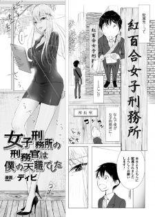 [Anthology] 2D Comic Magazine Keimusho de Aegu Onna-tachi Vol. 2 [Digital] - page 24
