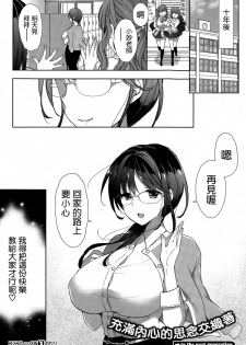 [Mozuya Murasaki] Cosplex (COMIC-X-EROS #29) [Chinese] [空気系☆漢化] - page 28